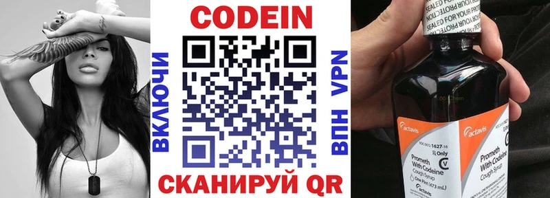 Кодеин Purple Drank  купить  цена  Горняк 